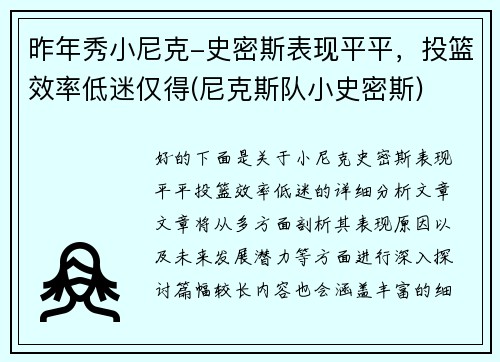 昨年秀小尼克-史密斯表现平平，投篮效率低迷仅得(尼克斯队小史密斯)