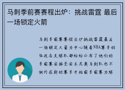 马刺季前赛赛程出炉：挑战雷霆 最后一场锁定火箭