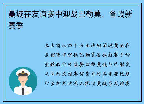 曼城在友谊赛中迎战巴勒莫，备战新赛季