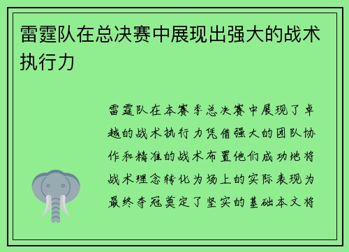 雷霆队在总决赛中展现出强大的战术执行力
