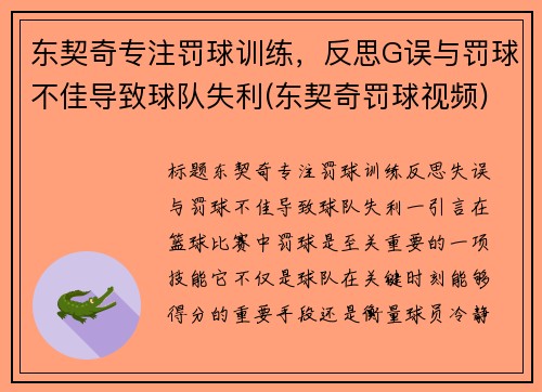 东契奇专注罚球训练，反思G误与罚球不佳导致球队失利(东契奇罚球视频)