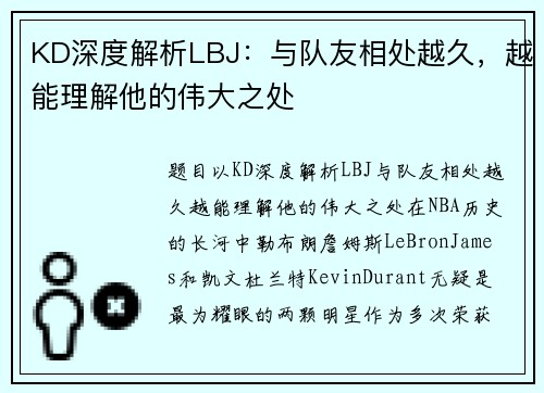 KD深度解析LBJ：与队友相处越久，越能理解他的伟大之处