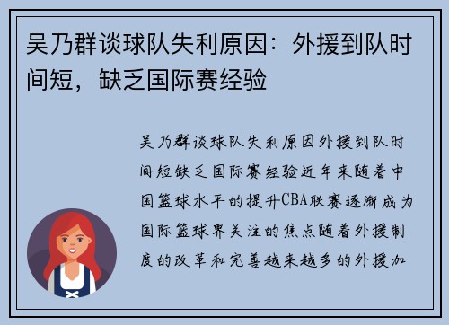 吴乃群谈球队失利原因：外援到队时间短，缺乏国际赛经验