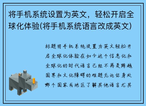将手机系统设置为英文，轻松开启全球化体验(将手机系统语言改成英文)