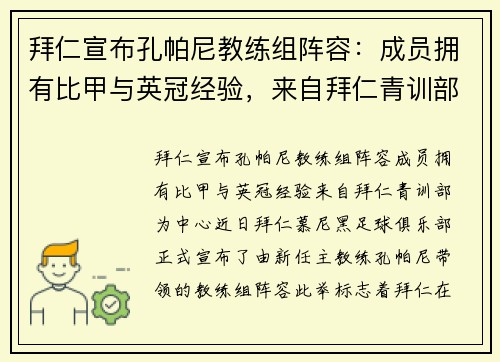 拜仁宣布孔帕尼教练组阵容：成员拥有比甲与英冠经验，来自拜仁青训部