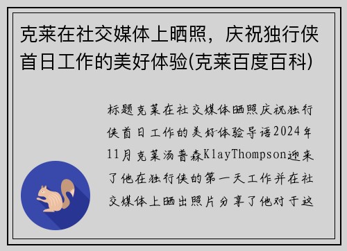 克莱在社交媒体上晒照，庆祝独行侠首日工作的美好体验(克莱百度百科)