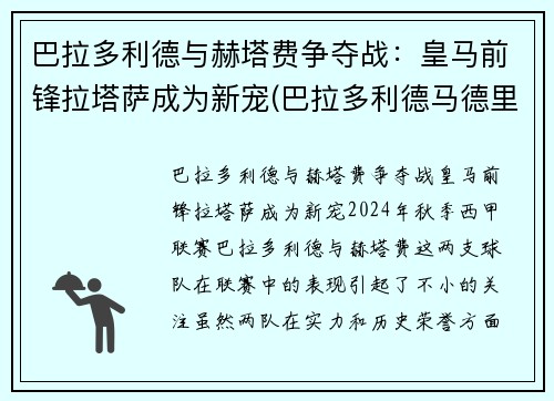 巴拉多利德与赫塔费争夺战：皇马前锋拉塔萨成为新宠(巴拉多利德马德里竞技)