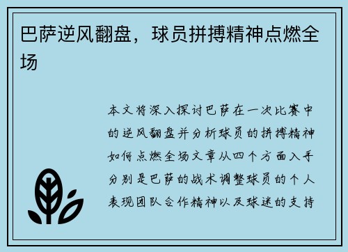 巴萨逆风翻盘，球员拼搏精神点燃全场