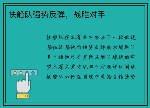 快船队强势反弹，战胜对手