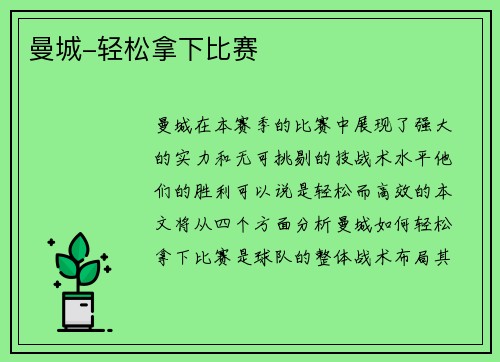 曼城-轻松拿下比赛