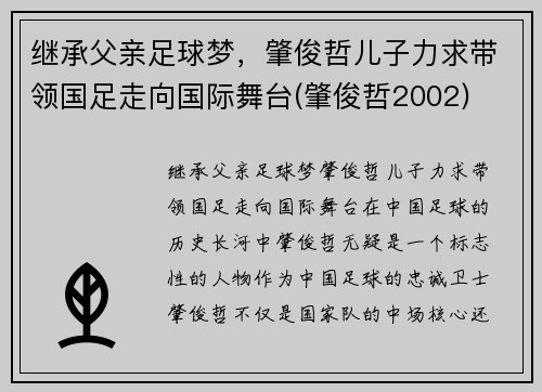 继承父亲足球梦，肇俊哲儿子力求带领国足走向国际舞台(肇俊哲2002)