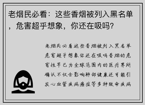 老烟民必看：这些香烟被列入黑名单，危害超乎想象，你还在吸吗？