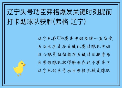 辽宁头号功臣弗格爆发关键时刻提前打卡助球队获胜(弗格 辽宁)