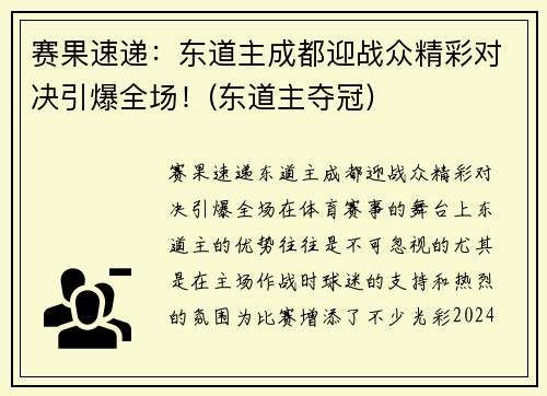 赛果速递：东道主成都迎战众精彩对决引爆全场！(东道主夺冠)
