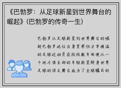 《巴勃罗：从足球新星到世界舞台的崛起》(巴勃罗的传奇一生)