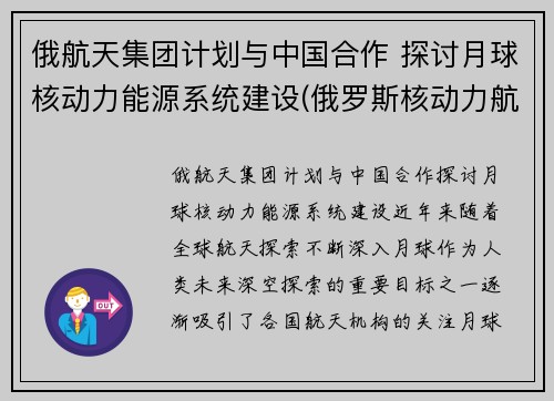俄航天集团计划与中国合作 探讨月球核动力能源系统建设(俄罗斯核动力航天器)