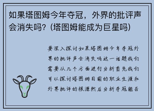 如果塔图姆今年夺冠，外界的批评声会消失吗？(塔图姆能成为巨星吗)